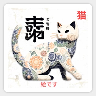 Watercolor Cat: Cultural Elegance in Your Space Sticker